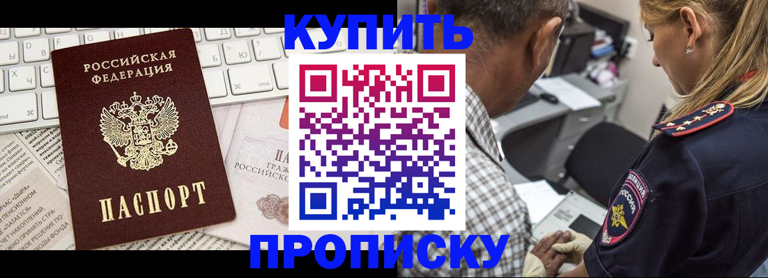 временная регистрация недорого в Шилке