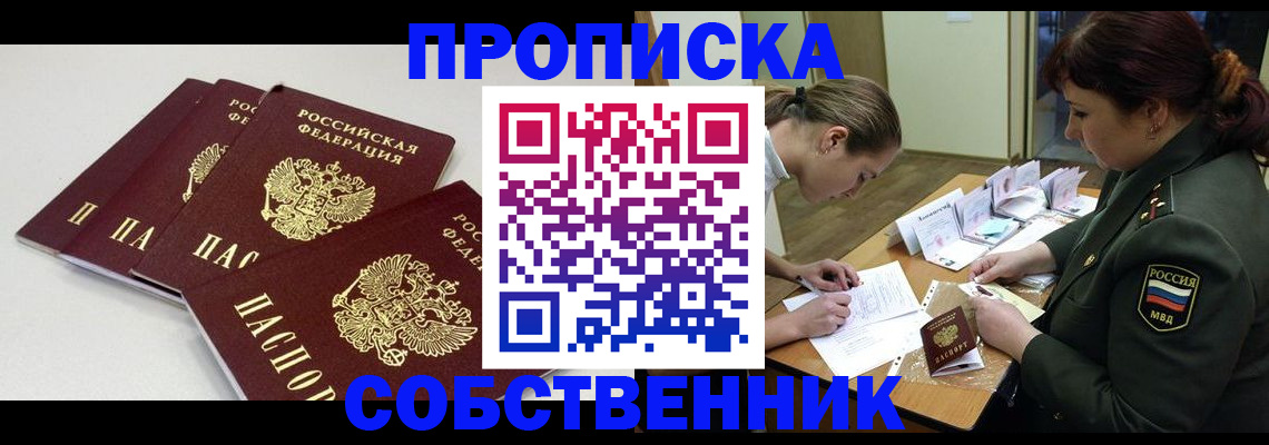 прописка гарантия в Шилке