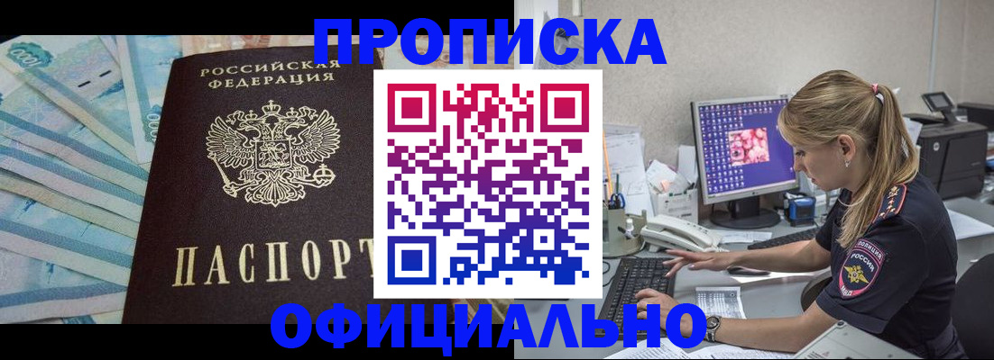 прописка ребенка в Шилке