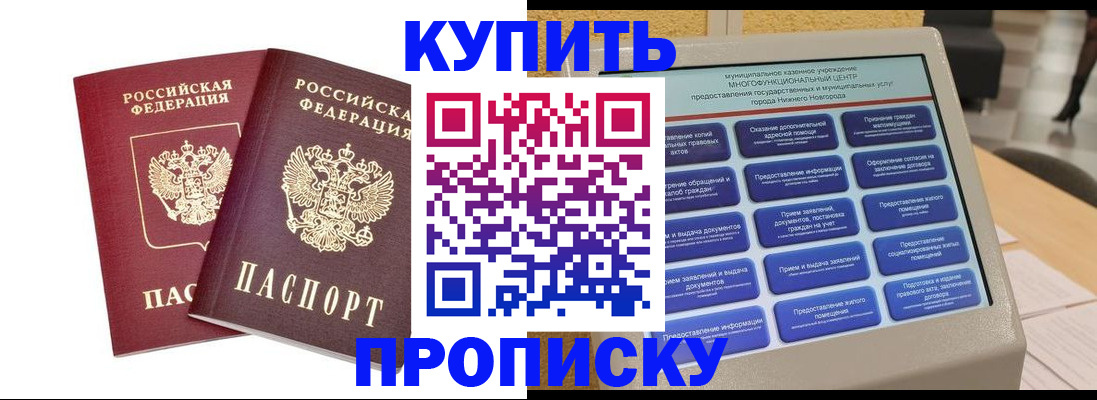 прописка от собственника в Шилке